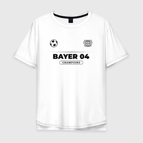 Мужская футболка хлопок Oversize с принтом Bayer 04 Униформа Чемпионов в Рязани, 100% хлопок | свободный крой, круглый ворот, “спинка” длиннее передней части | 