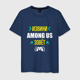 Мужская футболка хлопок с принтом Извини Among Us Зовет в Санкт-Петербурге, 100% хлопок | прямой крой, круглый вырез горловины, длина до линии бедер, слегка спущенное плечо. | 