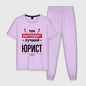 Мужская пижама хлопок с принтом Так выглядит лучший Юрист стрелочки наверх в Новосибирске, 100% хлопок | брюки и футболка прямого кроя, без карманов, на брюках мягкая резинка на поясе и по низу штанин
 | 