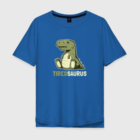 Мужская футболка хлопок Oversize с принтом Tiredsaurus в Санкт-Петербурге, 100% хлопок | свободный крой, круглый ворот, “спинка” длиннее передней части | Тематика изображения на принте: выходные | динозавр | лень | милый | надпись | понедельник | работа | сонный | тиранозавр | уставший | устал | юмор