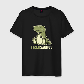 Мужская футболка хлопок с принтом Tiredsaurus в Белгороде, 100% хлопок | прямой крой, круглый вырез горловины, длина до линии бедер, слегка спущенное плечо. | выходные | динозавр | лень | милый | надпись | понедельник | работа | сонный | тиранозавр | уставший | устал | юмор