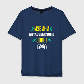 Мужская футболка хлопок Oversize с принтом Извини Metal Gear Solid Зовет в Новосибирске, 100% хлопок | свободный крой, круглый ворот, “спинка” длиннее передней части | 