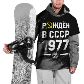 Накидка на куртку 3D с принтом Рождён в СССР в 1977 году на темном фоне в Кировске, 100% полиэстер |  | 