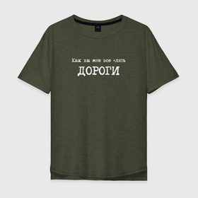 Мужская футболка хлопок Oversize с принтом Как вы мне все дороги в Санкт-Петербурге, 100% хлопок | свободный крой, круглый ворот, “спинка” длиннее передней части | 
