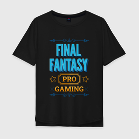 Мужская футболка хлопок Oversize с принтом Игра Final Fantasy PRO Gaming в Петрозаводске, 100% хлопок | свободный крой, круглый ворот, “спинка” длиннее передней части | Тематика изображения на принте: 