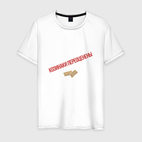 Мужская футболка хлопок с принтом Козинаки переоценены в Екатеринбурге, 100% хлопок | прямой крой, круглый вырез горловины, длина до линии бедер, слегка спущенное плечо. | еда | козинаки | переоценены | разочарование | сладости