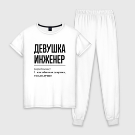 Женская пижама хлопок с принтом Девушка Инженер: определение в Новосибирске, 100% хлопок | брюки и футболка прямого кроя, без карманов, на брюках мягкая резинка на поясе и по низу штанин | 