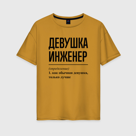 Женская футболка хлопок Oversize с принтом Девушка Инженер: определение в Новосибирске, 100% хлопок | свободный крой, круглый ворот, спущенный рукав, длина до линии бедер
 | 