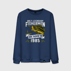 Мужской свитшот хлопок с принтом Только легендарные рыбаки рождаются в 1985 в Кировске, 100% хлопок |  | 1985 | 85 | год | год рождения | день рождения | ко дню рождения | на день рождения | прямиком из | рабка | родился в | рыба | рыбак | рыбалка | рыболов | сделан в | спиннинг | удочка