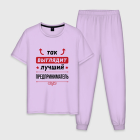 Мужская пижама хлопок с принтом Так выглядит лучший Предприниматель стрелочки наверх в Новосибирске, 100% хлопок | брюки и футболка прямого кроя, без карманов, на брюках мягкая резинка на поясе и по низу штанин
 | 