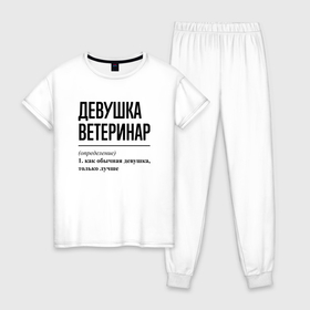 Женская пижама хлопок с принтом Девушка Ветеринар: определение в Белгороде, 100% хлопок | брюки и футболка прямого кроя, без карманов, на брюках мягкая резинка на поясе и по низу штанин | Тематика изображения на принте: 