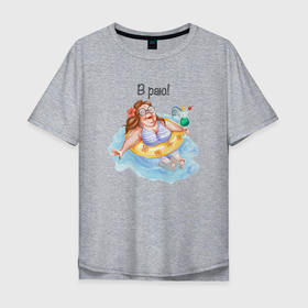 Мужская футболка хлопок Oversize с принтом В раю женщина в Екатеринбурге, 100% хлопок | свободный крой, круглый ворот, “спинка” длиннее передней части | в раю | вода | женщина | круг для плавания | отдых | отпуск