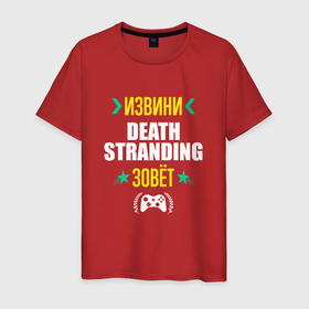 Мужская футболка хлопок с принтом Извини Death Stranding Зовет в Кировске, 100% хлопок | прямой крой, круглый вырез горловины, длина до линии бедер, слегка спущенное плечо. | 