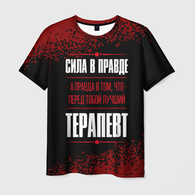 Мужская футболка 3D с принтом Надпись: сила в правде, а правда в том, что перед тобой лучший Терапевт в Санкт-Петербурге, 100% полиэфир | прямой крой, круглый вырез горловины, длина до линии бедер | 