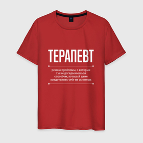 Мужская футболка хлопок с принтом Как Терапевт решает проблемы в Петрозаводске, 100% хлопок | прямой крой, круглый вырез горловины, длина до линии бедер, слегка спущенное плечо. | 