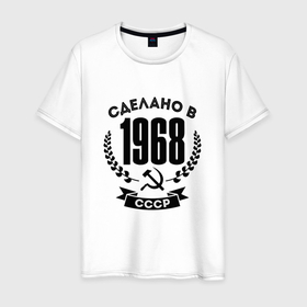 Мужская футболка хлопок с принтом Сделано в 1968 году в СССР   Серп и Молот в Санкт-Петербурге, 100% хлопок | прямой крой, круглый вырез горловины, длина до линии бедер, слегка спущенное плечо. | Тематика изображения на принте: 