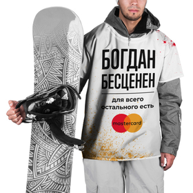 Накидка на куртку 3D с принтом Богдан Бесценен, а для всего остального есть Мастеркард в Белгороде, 100% полиэстер |  | Тематика изображения на принте: 
