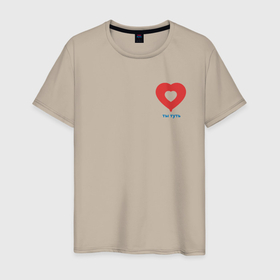 Мужская футболка хлопок с принтом Геолокация   моё сердечко в Кировске, 100% хлопок | прямой крой, круглый вырез горловины, длина до линии бедер, слегка спущенное плечо. | геолокация | карта | любовь | метка | мило | милота | романтика | сердечко | сердце
