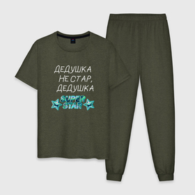 Мужская пижама хлопок с принтом Дедушка супер звезда white в Петрозаводске, 100% хлопок | брюки и футболка прямого кроя, без карманов, на брюках мягкая резинка на поясе и по низу штанин
 | 