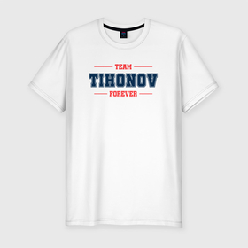 Мужская футболка хлопок Slim с принтом Team Tihonov Forever фамилия на латинице в Белгороде, 92% хлопок, 8% лайкра | приталенный силуэт, круглый вырез ворота, длина до линии бедра, короткий рукав | Тематика изображения на принте: 