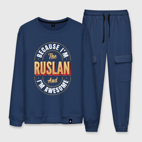 Мужской костюм хлопок с принтом Because Im The Ruslan And Im Awesome в Новосибирске, 100% хлопок | на свитшоте круглая горловина, мягкая резинка по низу. Брюки заужены к низу, на них два вида карманов: два “обычных” по бокам и два объемных, с клапанами, расположенные ниже линии бедра. Брюки с мягкой трикотажной резинкой на поясе и по низу штанин. В поясе для дополнительного комфорта — широкие завязки | 