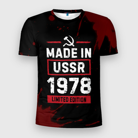 Мужская футболка 3D Slim с принтом Made In USSR 1978 Limited Edition в Белгороде, 100% полиэстер с улучшенными характеристиками | приталенный силуэт, круглая горловина, широкие плечи, сужается к линии бедра | 