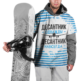 Накидка на куртку 3D с принтом Десантник навсегда в Петрозаводске, 100% полиэстер |  | 