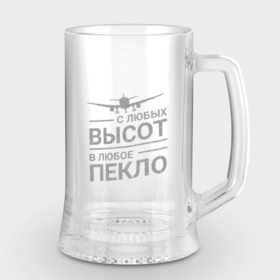 Кружка пивная с гравировкой с принтом ВДВ с любых высот в Белгороде,  |  | 