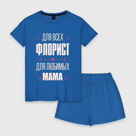 Женская пижама с шортиками хлопок с принтом Флорист Мама в Екатеринбурге, 100% хлопок | футболка прямого кроя, шорты свободные с широкой мягкой резинкой | 