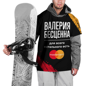 Накидка на куртку 3D с принтом Валерия Бесценна, а для всего остального есть Mastercard в Екатеринбурге, 100% полиэстер |  | Тематика изображения на принте: 