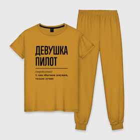 Женская пижама хлопок с принтом Девушка пилот: определение в Екатеринбурге, 100% хлопок | брюки и футболка прямого кроя, без карманов, на брюках мягкая резинка на поясе и по низу штанин | 