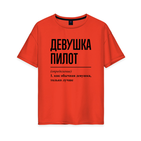Женская футболка хлопок Oversize с принтом Девушка пилот: определение в Екатеринбурге, 100% хлопок | свободный крой, круглый ворот, спущенный рукав, длина до линии бедер
 | 