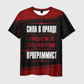 Мужская футболка 3D с принтом Cила в правде, а правда в том, что перед тобой лучший Программист   на темном фоне в Екатеринбурге, 100% полиэфир | прямой крой, круглый вырез горловины, длина до линии бедер | Тематика изображения на принте: 
