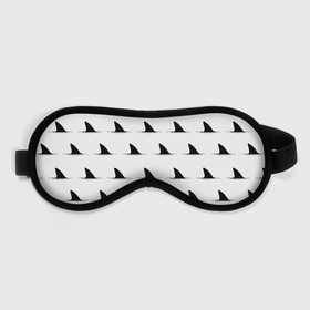 Маска для сна 3D с принтом Плавники акул   паттерн в Петрозаводске, внешний слой — 100% полиэфир, внутренний слой — 100% хлопок, между ними — поролон |  | Тематика изображения на принте: fin | minimalism | pattern | shark | акула | минимализм | паттерн | плавник