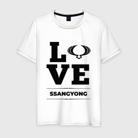 Мужская футболка хлопок с принтом SsangYong love classic в Петрозаводске, 100% хлопок | прямой крой, круглый вырез горловины, длина до линии бедер, слегка спущенное плечо. | 