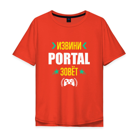 Мужская футболка хлопок Oversize с принтом Извини Portal зовет в Кировске, 100% хлопок | свободный крой, круглый ворот, “спинка” длиннее передней части | 