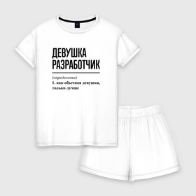 Женская пижама с шортиками хлопок с принтом Девушка разработчик: определение в Кировске, 100% хлопок | футболка прямого кроя, шорты свободные с широкой мягкой резинкой | 