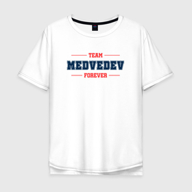 Мужская футболка хлопок Oversize с принтом Team Medvedev Forever фамилия на латинице в Санкт-Петербурге, 100% хлопок | свободный крой, круглый ворот, “спинка” длиннее передней части | 