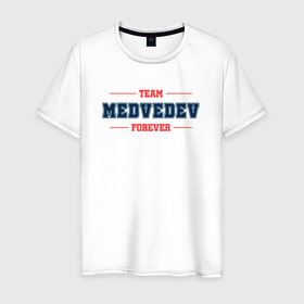 Мужская футболка хлопок с принтом Team Medvedev Forever фамилия на латинице в Белгороде, 100% хлопок | прямой крой, круглый вырез горловины, длина до линии бедер, слегка спущенное плечо. | 