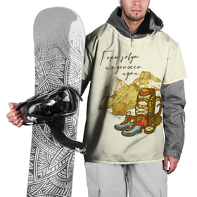 Накидка на куртку 3D с принтом Горы зовут меня в Екатеринбурге, 100% полиэстер |  | Тематика изображения на принте: альпинизм | горы | скалолазание | туризм