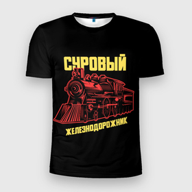 Мужская футболка 3D Slim с принтом Суровый железнодорожник в Санкт-Петербурге, 100% полиэстер с улучшенными характеристиками | приталенный силуэт, круглая горловина, широкие плечи, сужается к линии бедра | день железнодорожника | железнодорожник | локомотив | поезд | праздник | рельсы