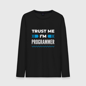 Мужской лонгслив хлопок с принтом Trust me Im programmer в Екатеринбурге, 100% хлопок |  | Тематика изображения на принте: 