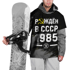 Накидка на куртку 3D с принтом Рождён в СССР в 1985 году на темном фоне в Петрозаводске, 100% полиэстер |  | 