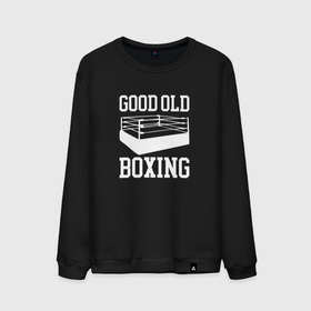Мужской свитшот хлопок с принтом Good Old Boxing в Кировске, 100% хлопок |  | boxing | good old boxing | martial arts | бокс | боксер | единоборства | ринг | старый добрый бокс