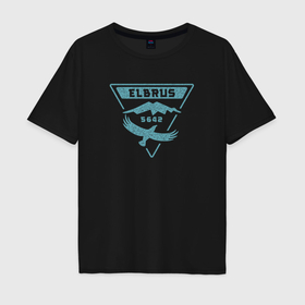 Мужская футболка хлопок Oversize с принтом Эльбрус 5642 лого , 100% хлопок | свободный крой, круглый ворот, “спинка” длиннее передней части | 5642 | гора | кавказ | орел | путешествия | россия | туризм | эльбрус