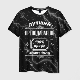 Мужская футболка 3D с принтом Лучший преподаватель   100 профи на тёмном фоне в Санкт-Петербурге, 100% полиэфир | прямой крой, круглый вырез горловины, длина до линии бедер | 
