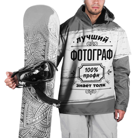 Накидка на куртку 3D с принтом Лучший фотограф   100 профи на светлом фоне в Петрозаводске, 100% полиэстер |  | Тематика изображения на принте: 