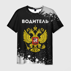 Мужская футболка 3D с принтом Водитель из России и герб Российской Федерации в Тюмени, 100% полиэфир | прямой крой, круглый вырез горловины, длина до линии бедер | 