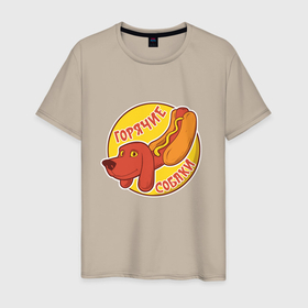 Мужская футболка хлопок с принтом Горячие Собаки в Екатеринбурге, 100% хлопок | прямой крой, круглый вырез горловины, длина до линии бедер, слегка спущенное плечо. | Тематика изображения на принте: hotdogs | еда | приколы | собаки | юмор