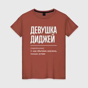 Женская футболка хлопок с принтом Девушка диджей определение в Петрозаводске, 100% хлопок | прямой крой, круглый вырез горловины, длина до линии бедер, слегка спущенное плечо | 